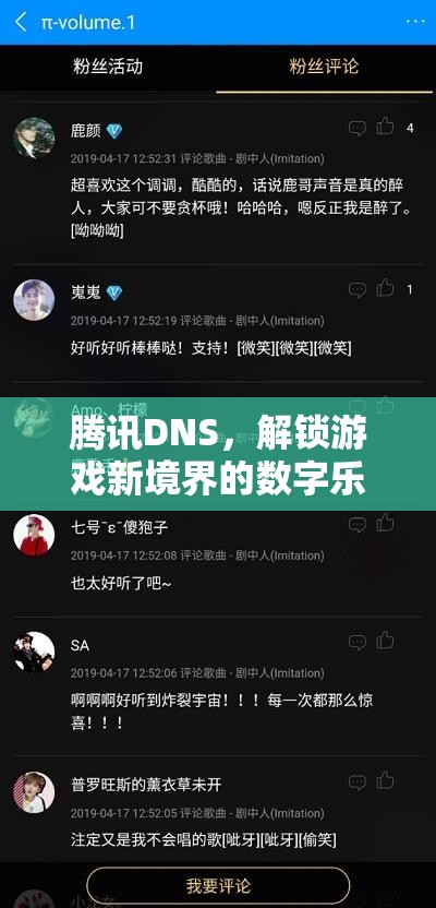 騰訊DNS，解鎖游戲新境界的數(shù)字樂園