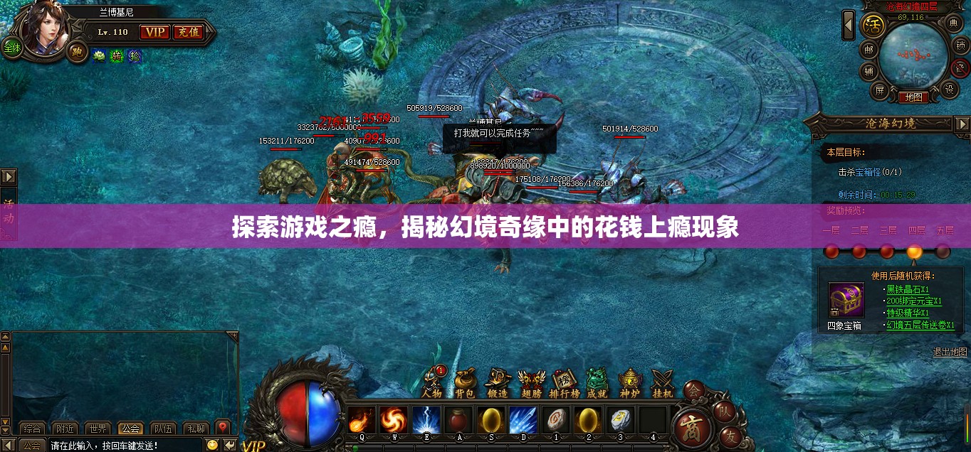 幻境奇緣，揭秘游戲之癮與花錢上癮的背后真相