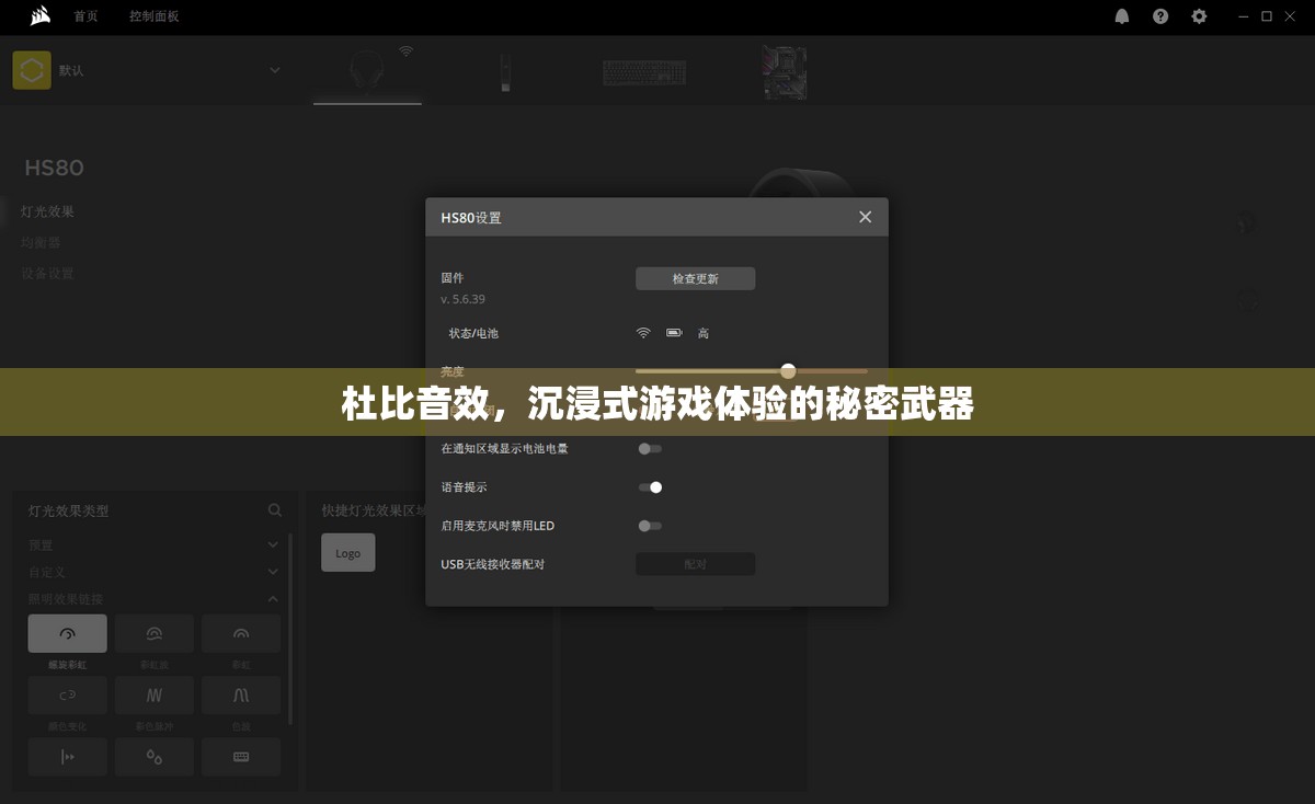 杜比音效，解鎖沉浸式游戲體驗的秘密武器