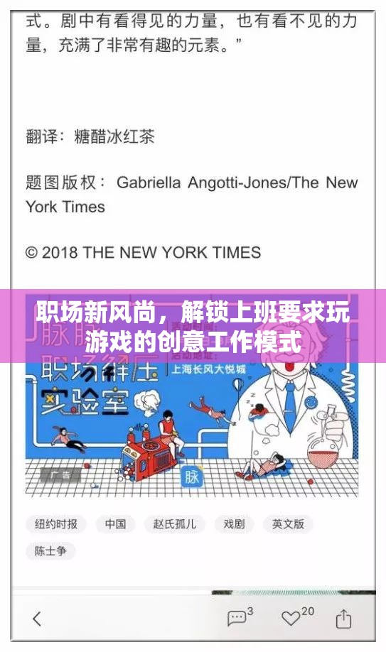 解鎖創(chuàng)意工作模式，職場新風尚中的游戲化辦公