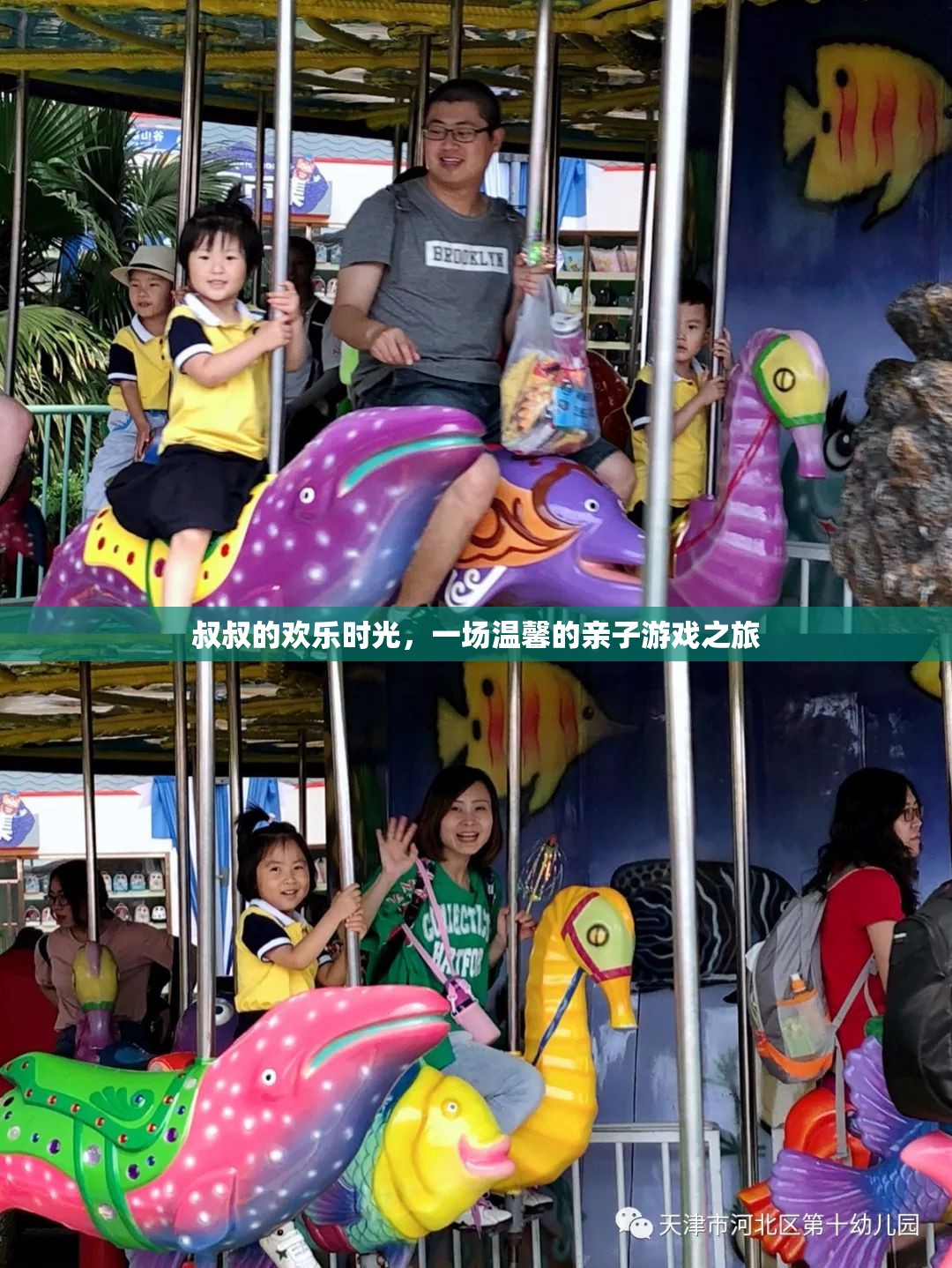 叔叔的溫馨親子游戲時(shí)光，歡樂(lè)與愛(ài)的旅程