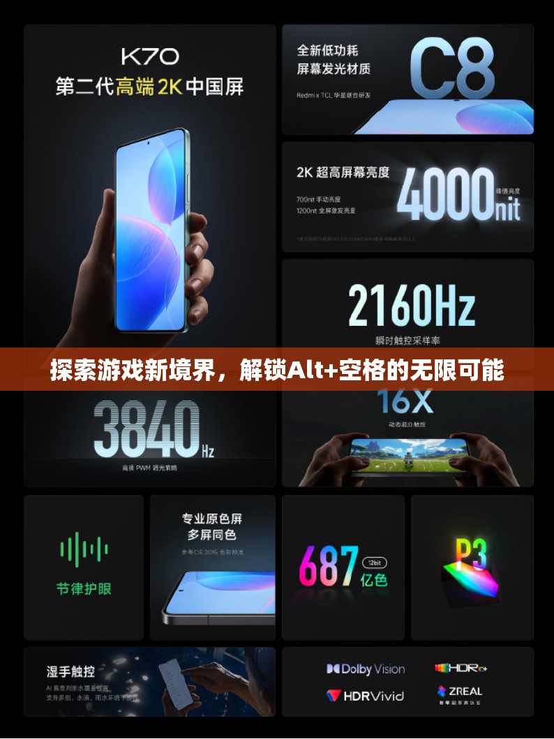 解鎖Alt+空格，探索游戲新境界的無(wú)限可能