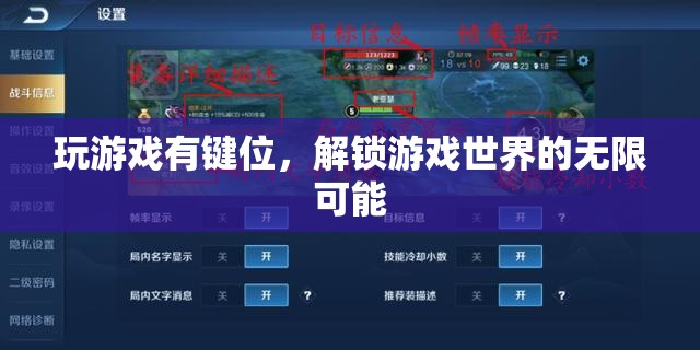 解鎖游戲世界的無限可能，掌握鍵位，暢游虛擬天地