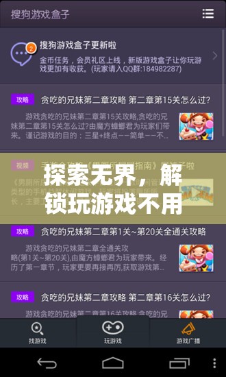 解鎖無界游戲新體驗(yàn)，暢玩自由，無需依賴搜狗