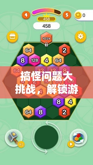 解鎖游戲新樂(lè)趣，搞怪問(wèn)題大挑戰(zhàn)
