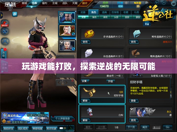 逆戰(zhàn)無限可能，探索游戲中的挑戰(zhàn)與勝利