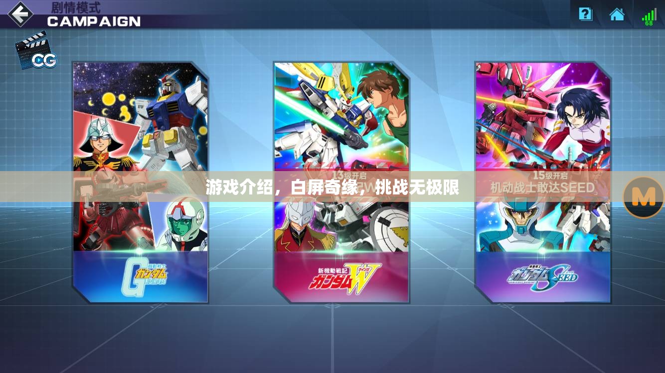 白屏奇緣，挑戰(zhàn)無極限