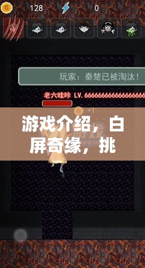 白屏奇緣，挑戰(zhàn)無極限