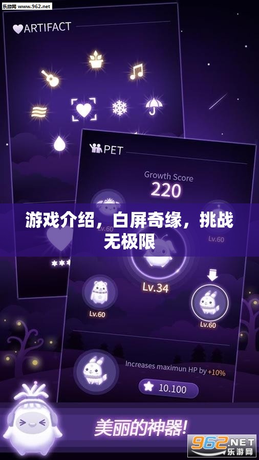白屏奇緣，挑戰(zhàn)無極限
