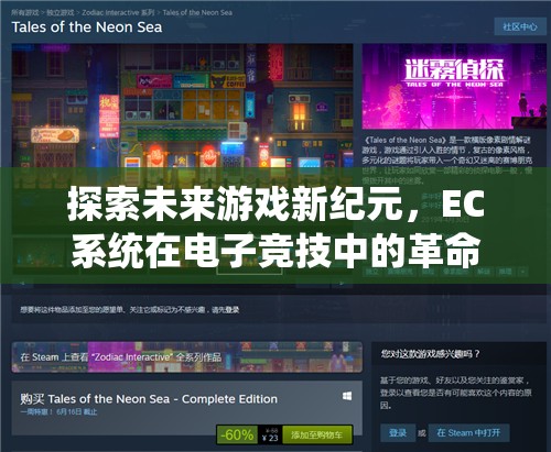 EC系統(tǒng)，開啟電子競技未來新紀(jì)元的革命性應(yīng)用