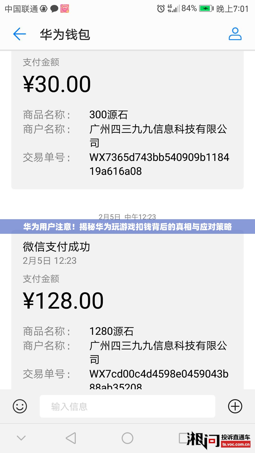 揭秘華為玩游戲扣錢背后的真相與應(yīng)對(duì)策略