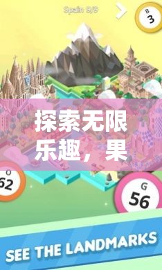 果玩游戲公司，探索創(chuàng)意之旅，解鎖無限樂趣