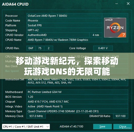 移動(dòng)游戲新紀(jì)元，解鎖DNS的無限潛力