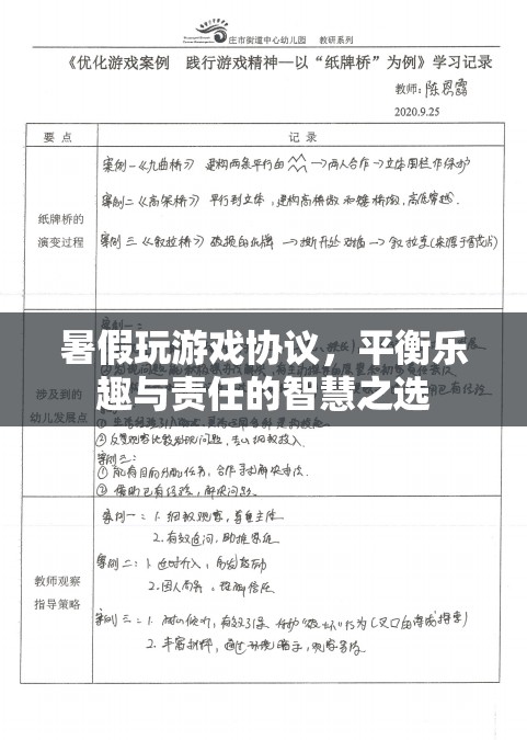 暑假游戲平衡協(xié)議，智慧之選，樂在其中
