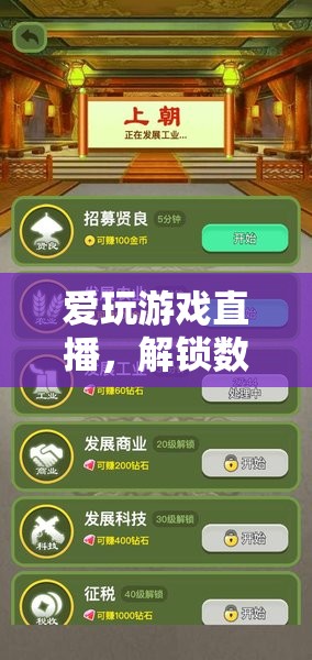 解鎖數(shù)字時(shí)代，游戲直播引領(lǐng)娛樂(lè)新風(fēng)尚