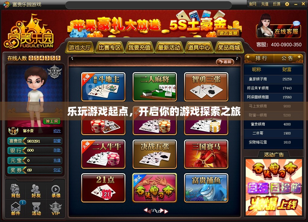 樂(lè)玩游戲起點(diǎn)，啟航你的游戲探索之旅