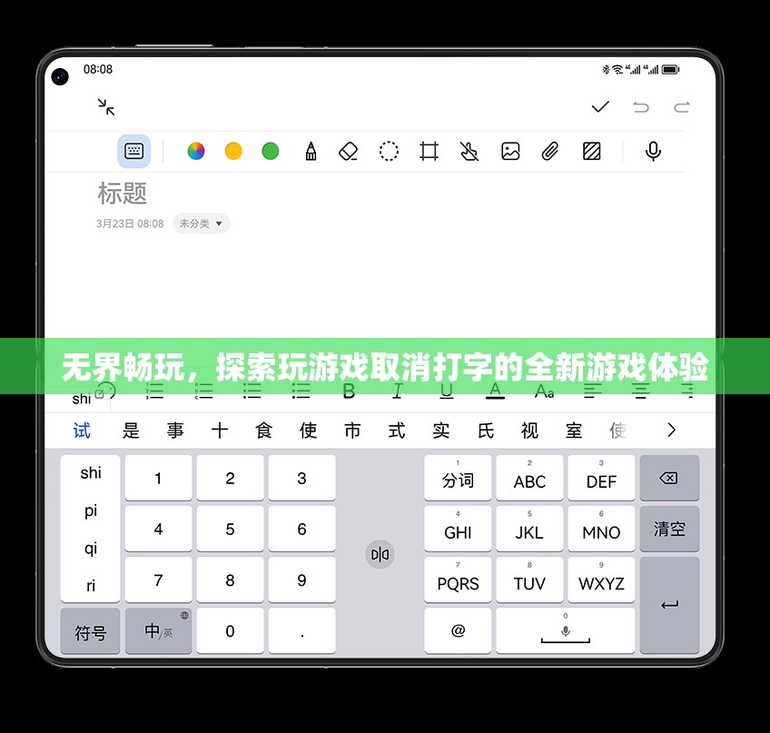 無界暢玩，解鎖全新游戲體驗(yàn)，探索取消打字的游戲世界