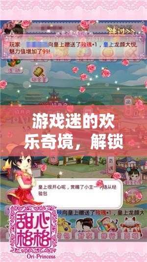 游戲迷的歡樂(lè)奇境，解鎖入迷搞笑的奇妙之旅