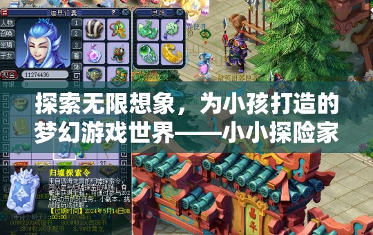 小小探險家，為孩子打造的夢幻游戲世界，激發(fā)無限想象