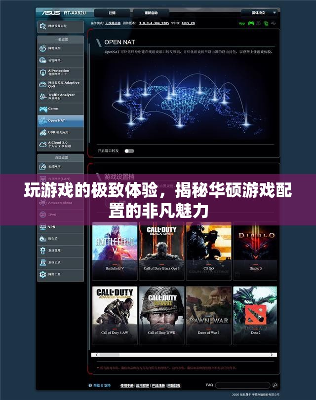 揭秘華碩游戲配置，打造極致游戲體驗的非凡魅力