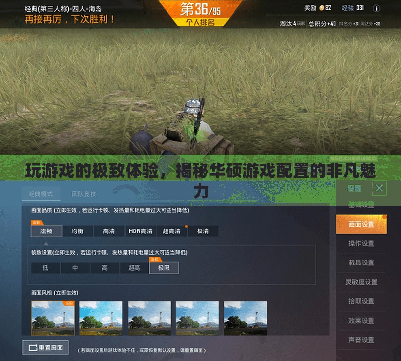揭秘華碩游戲配置，打造極致游戲體驗的非凡魅力