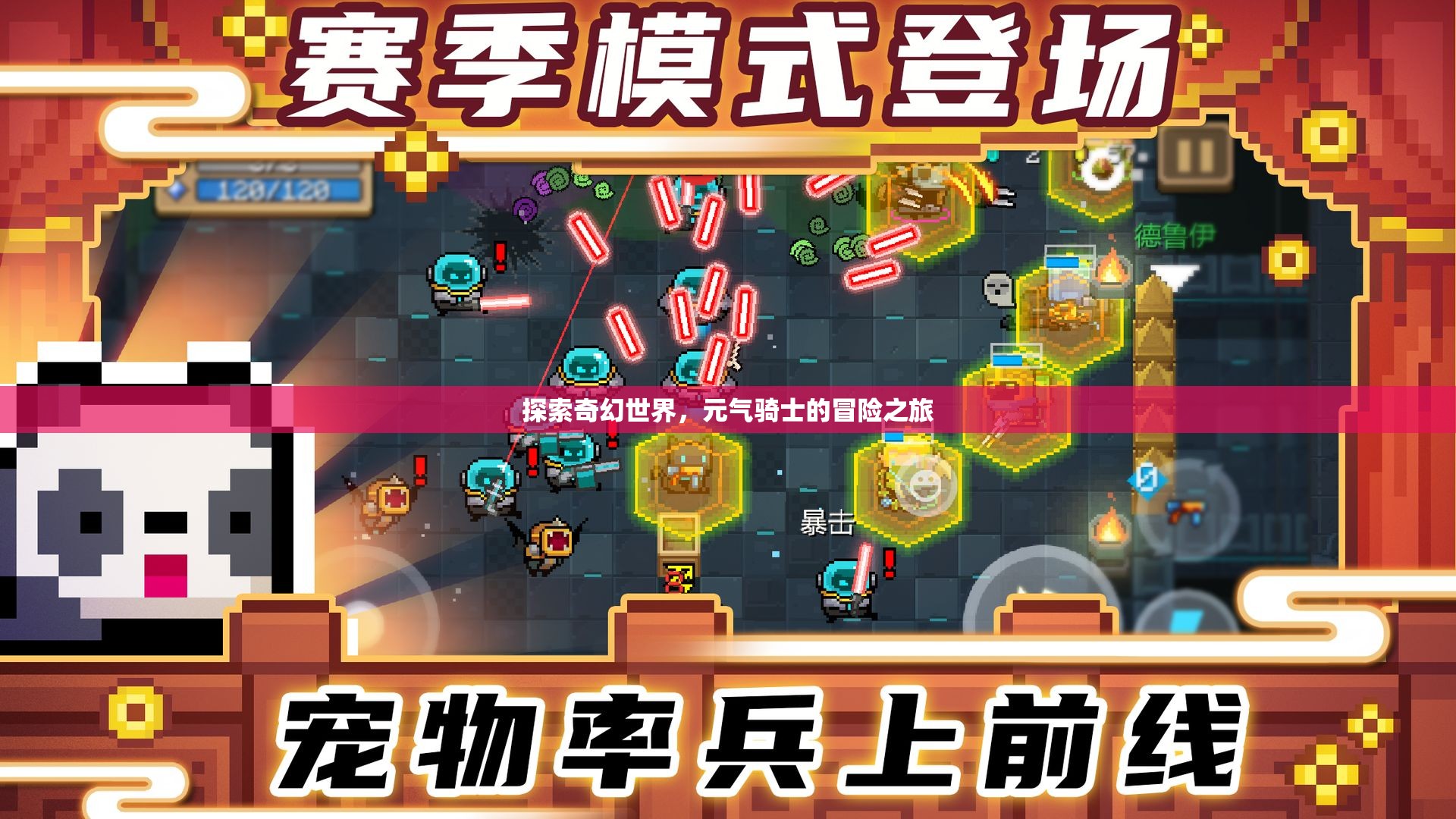 元氣騎士，探索奇幻世界的冒險之旅