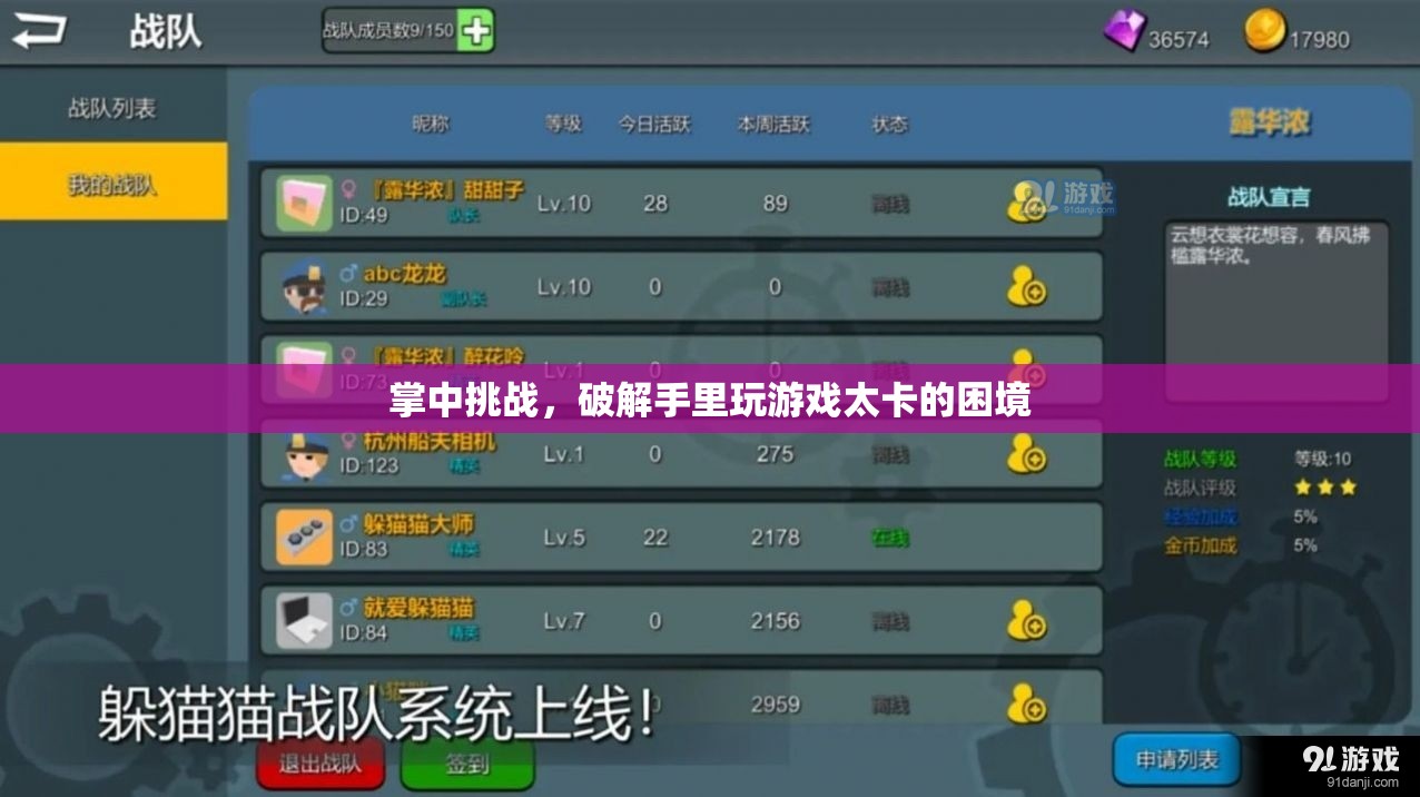 掌中挑戰(zhàn)，破解手機游戲卡頓的困境