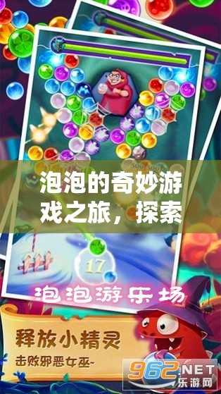 泡泡奇境，探索無(wú)限創(chuàng)意與樂(lè)趣的夢(mèng)幻之旅