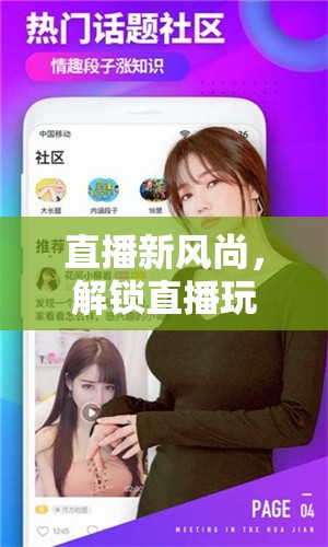 解鎖直播新風尚，探索游戲直播的無限魅力