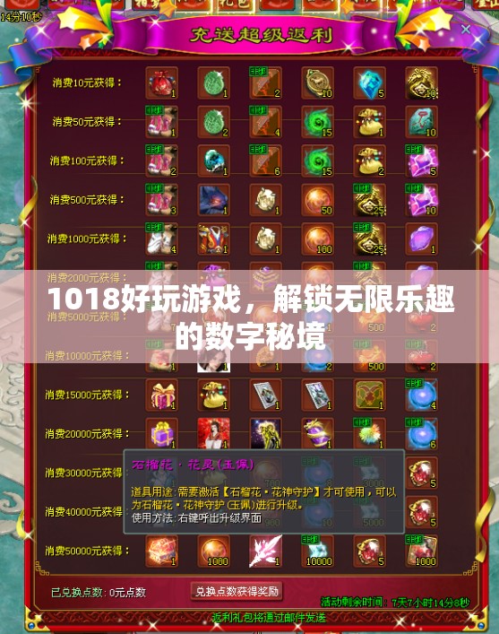 解鎖1018，探索無限樂趣的數(shù)字游戲秘境