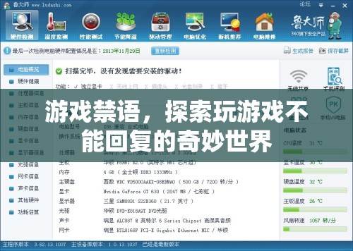 游戲禁語，解鎖不可言說的奇妙游戲世界