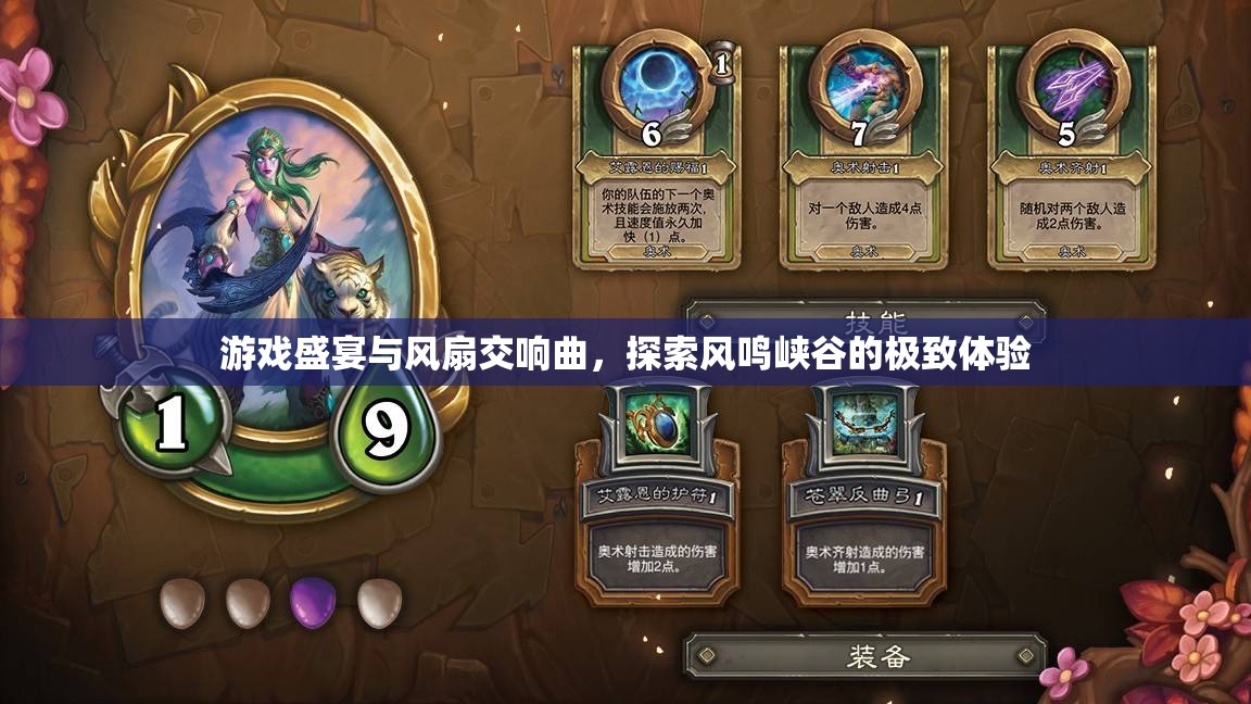 風(fēng)鳴峽谷，游戲盛宴與風(fēng)扇交響的極致探險