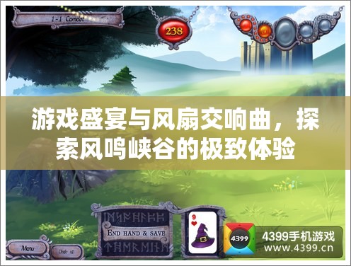 風(fēng)鳴峽谷，游戲盛宴與風(fēng)扇交響的極致探險