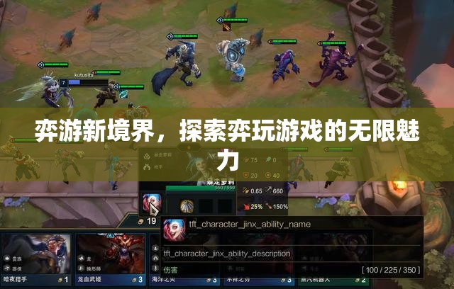 探索弈游新境界，解鎖游戲世界的無限魅力