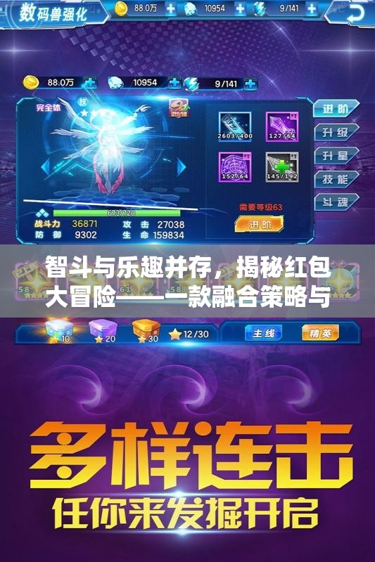 智斗與樂趣并存的紅包大冒險，策略與趣味交織的游戲新體驗