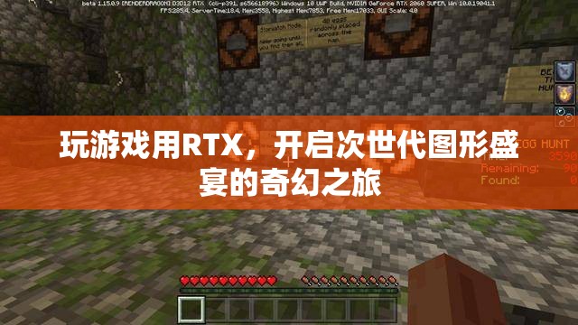 RTX游戲之旅，解鎖次世代圖形盛宴的奇幻冒險(xiǎn)