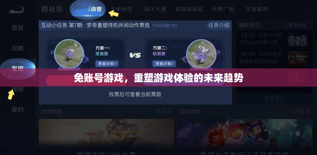 免賬號游戲，重塑未來游戲體驗的革新趨勢