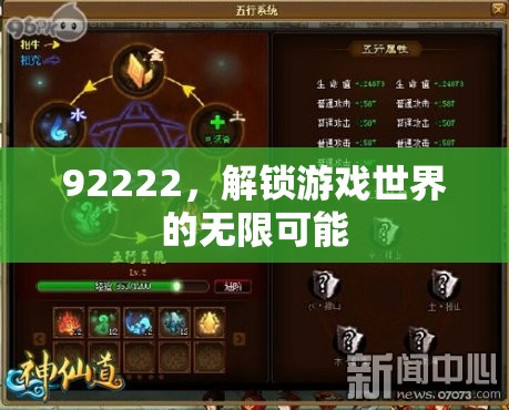 解鎖92222，探索游戲世界的無限可能