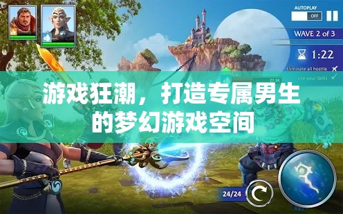 打造專屬男生的夢幻游戲空間，游戲狂潮的終極指南