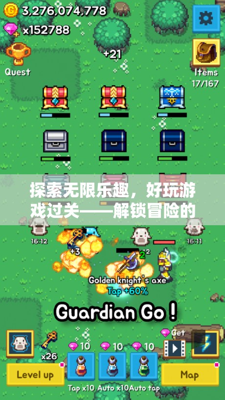 解鎖冒險，探索無限樂趣的奇妙游戲之旅