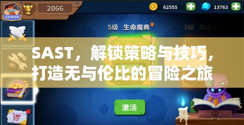 解鎖SAST策略與技巧，打造獨(dú)一無(wú)二的冒險(xiǎn)之旅