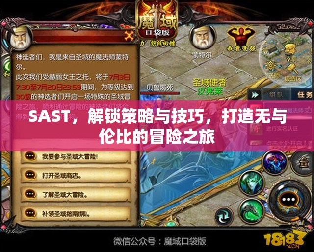 解鎖SAST策略與技巧，打造獨(dú)一無(wú)二的冒險(xiǎn)之旅