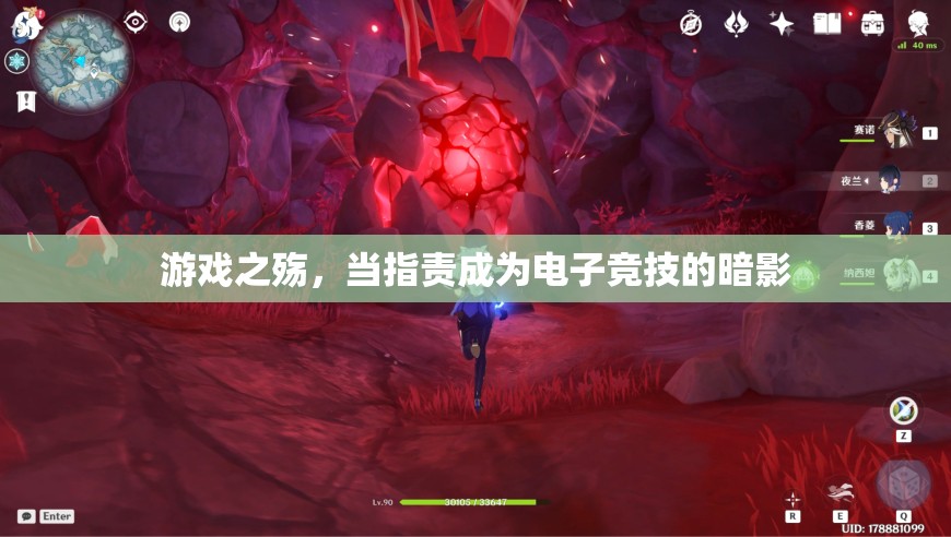 電子競(jìng)技的隱痛，指責(zé)的陰影籠罩游戲之殤