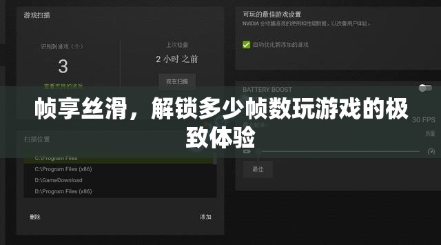 解鎖幀享絲滑，探索高幀數(shù)游戲的極致體驗