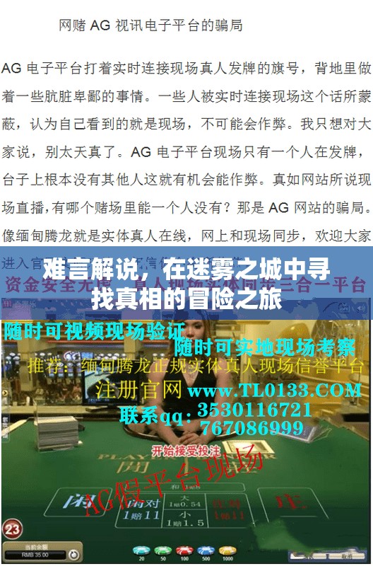 迷霧之城，難言的真相探尋之旅