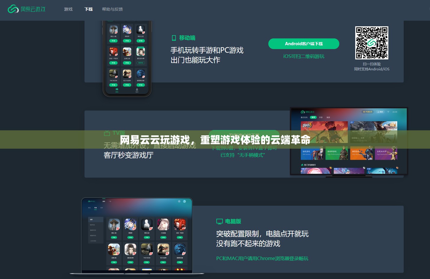 網(wǎng)易云云玩游戲，重塑游戲體驗的云端革命