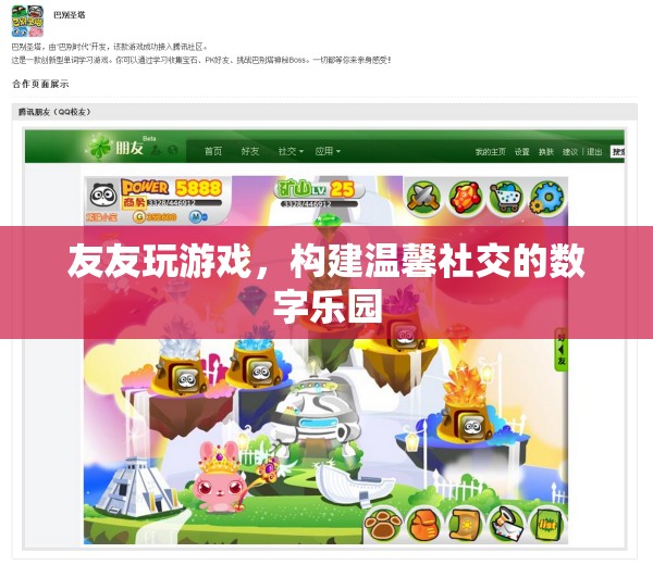 友友游戲，打造溫馨社交的數(shù)字樂園
