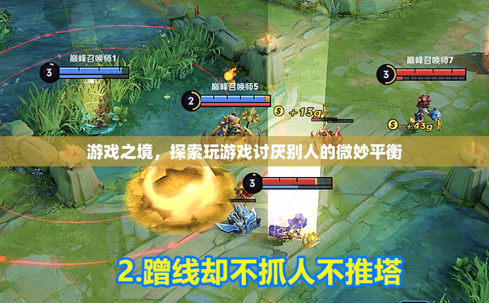 探索游戲之境，微妙平衡下的玩家心態(tài)