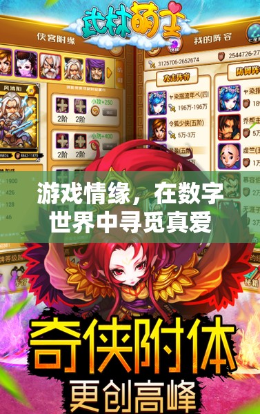 數(shù)字情緣，在游戲中尋找真愛(ài)之旅