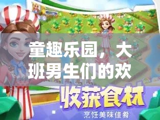 大班男生們的歡樂游戲時(shí)光，童趣樂園的歡樂盛宴